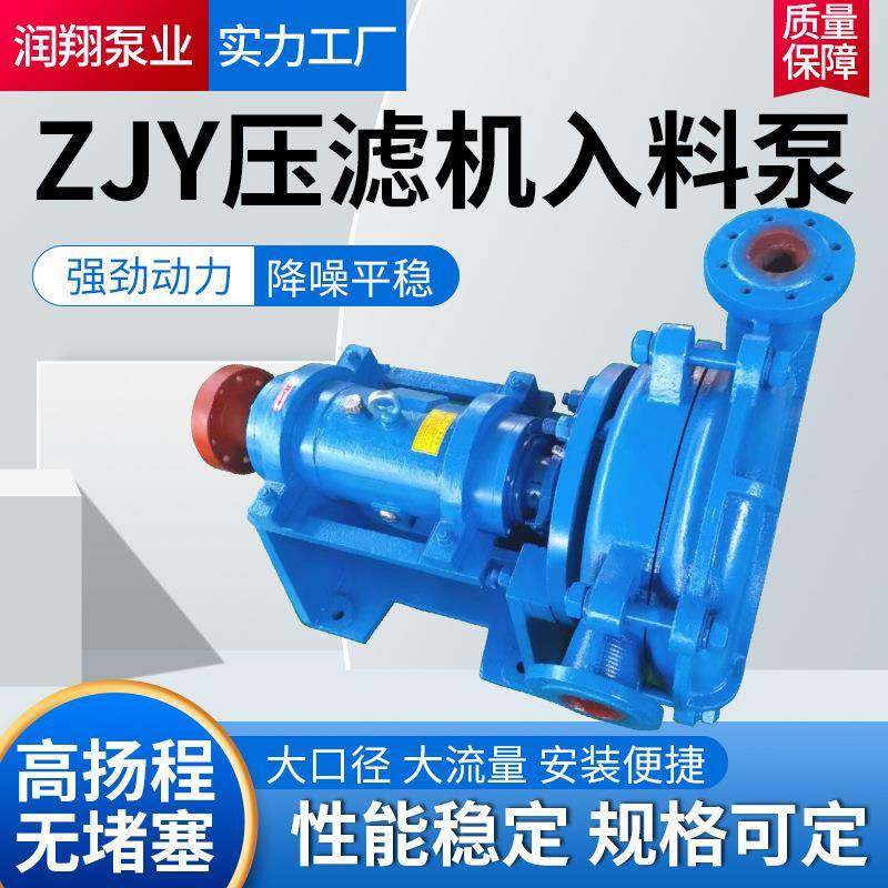 ZJY压滤机入料泵高效耐磨板框机送料泵单叶轮式压滤机喂料泵