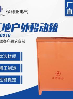 生产工地户外移动箱8010018手提式落地式动力箱建筑用工地箱