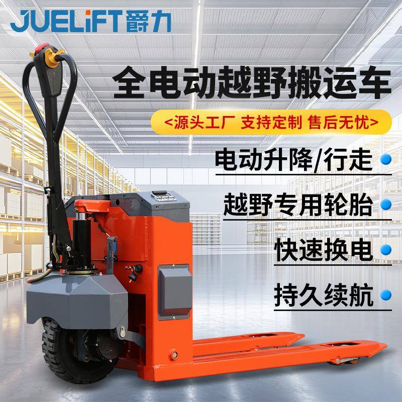 越野搬运车全电动2吨吨液压升降叉车全地形搬运电动地牛