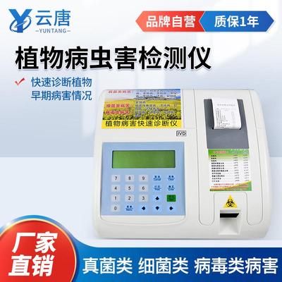 植物病害诊断仪农作物病害测定仪植物细菌检测仪真菌快速分析仪