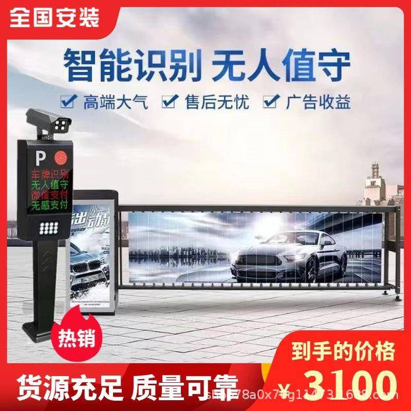 广告道闸一体机车牌识别系统小区智能停车场无人值守收费管理门禁