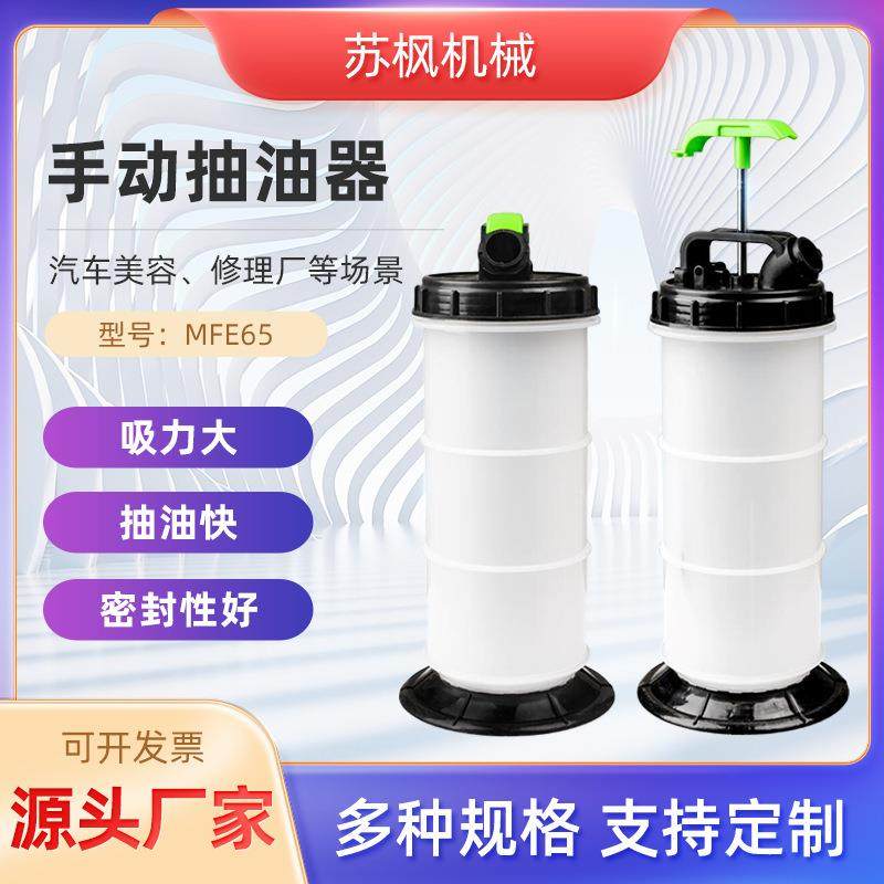 厂家直供汽车手动抽油机发动机抽油泵吸油器MFE65手动抽油器6L,五金/工具,其他汽修汽保工具,淘宝优惠券,粉丝福利购,淘宝优惠卷