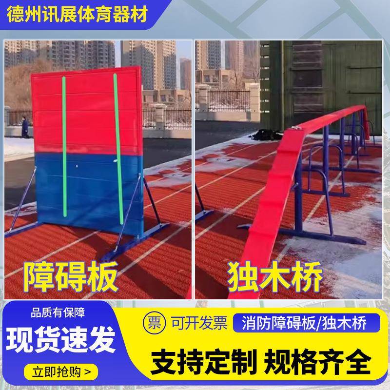 消防训练障碍板消防独木桥三人协作窗口靶洞口靶独木桥障碍器材