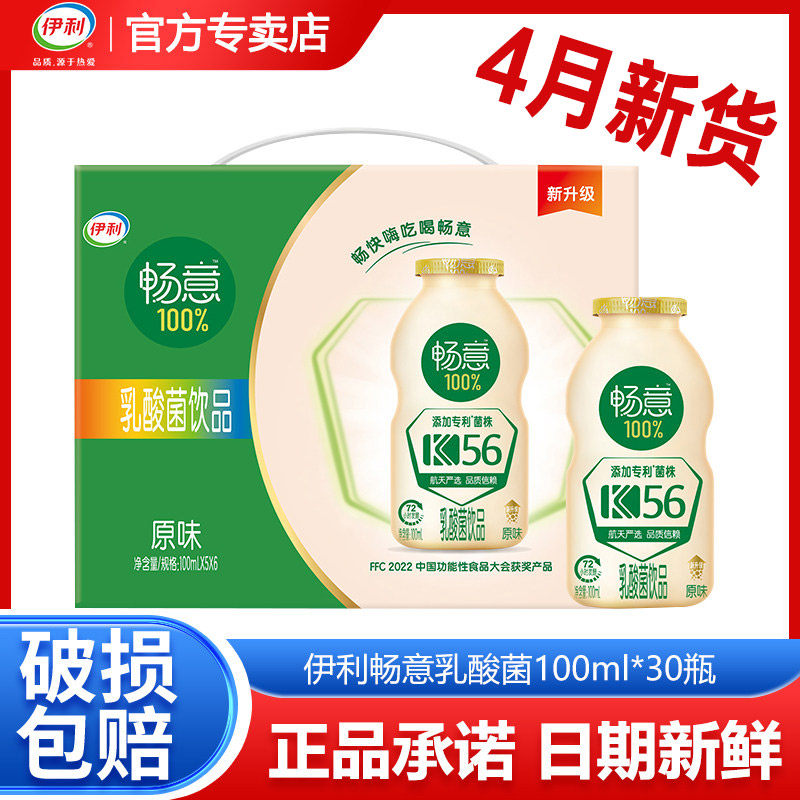 【4月新货】伊利畅意100%乳酸菌100ml*20/30膳食纤维儿童含乳饮品