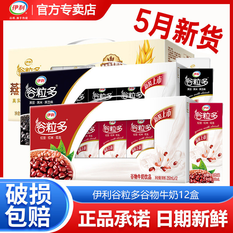 【5月新货】伊利谷粒多红谷黑谷燕麦牛奶12/16盒学生谷物早餐牛奶