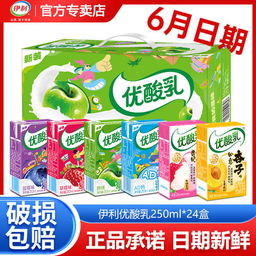 【6月新货】伊利优酸乳250ml*24盒原味草莓蓝莓学生早餐含乳饮料