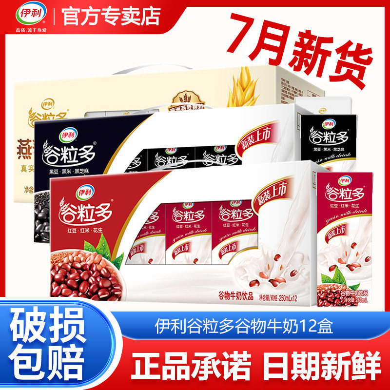 【7月新货】伊利谷粒多红谷黑谷燕麦牛奶12/16盒学生谷物早餐牛奶