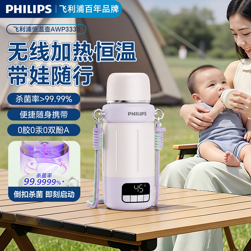 飞利浦无线便携恒温壶消毒婴儿专用外出泡奶恒温杯电热水壶可烧开