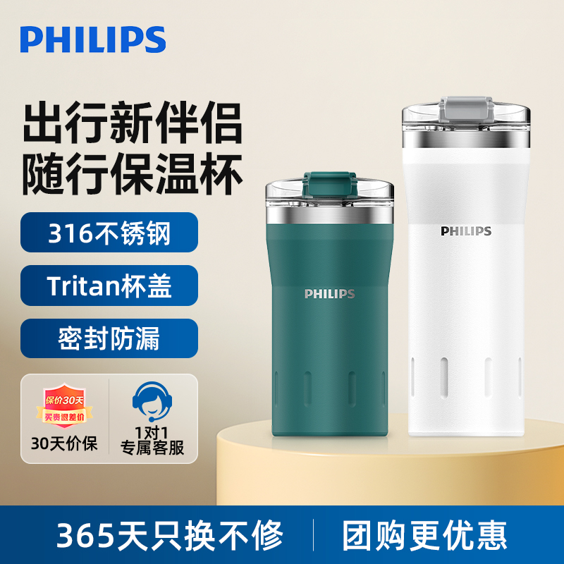 飞利浦不锈钢保温杯大容量