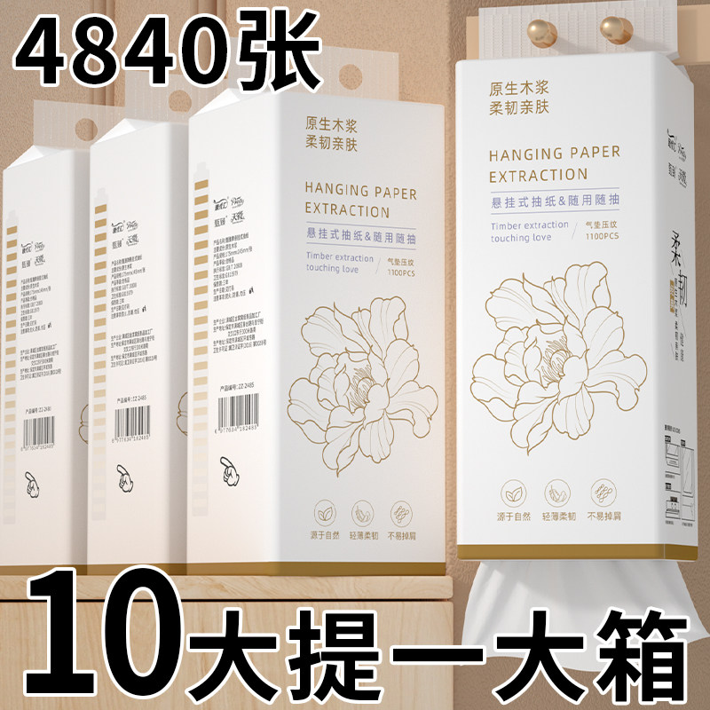 10提4840张悬挂式面巾纸整箱批发