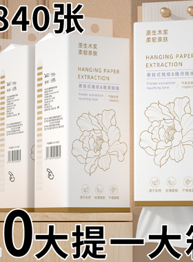 10大提4840张餐巾纸悬挂式面巾纸抽纸擦手纸巾卫生纸厕纸整箱批发