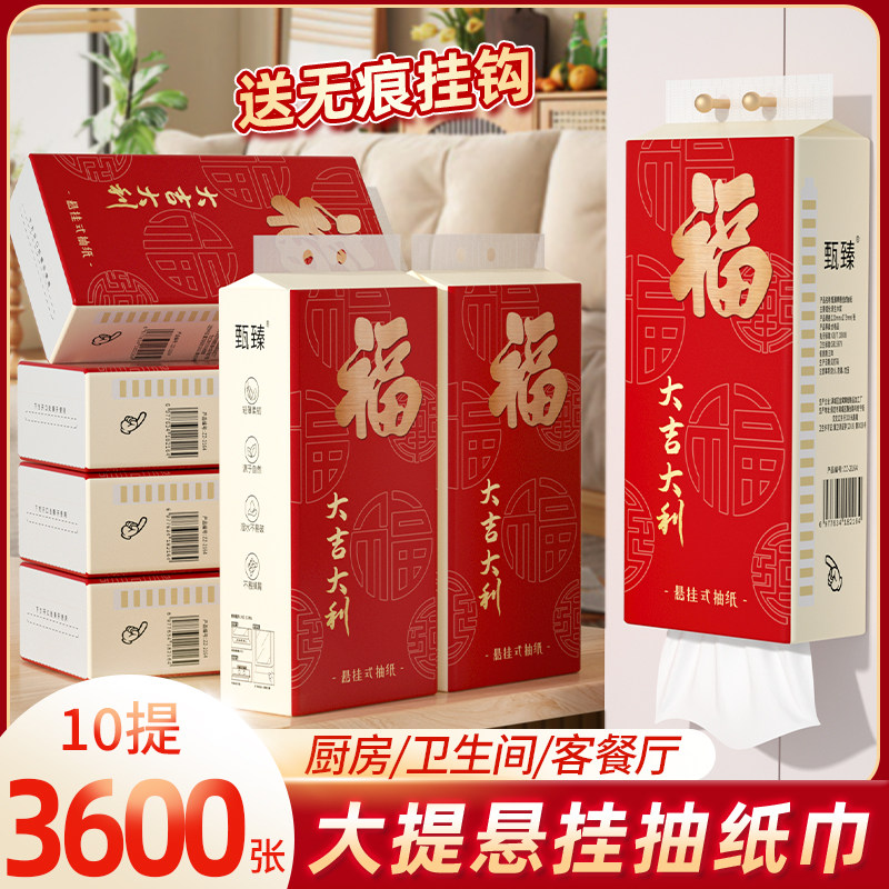 3600张10提悬挂式抽纸餐巾纸巾纸擦手纸面巾纸家用批发卫生纸厕纸