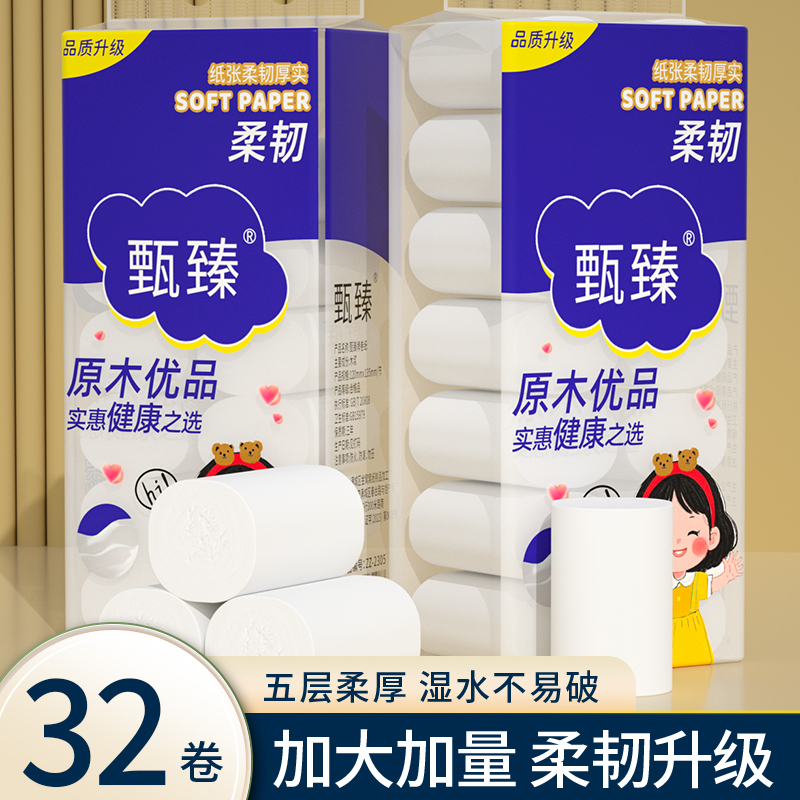 32卷原生木浆无芯家用卷筒纸手纸