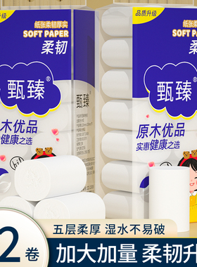 32卷卫生纸家用纸巾厕所专用卷筒纸无芯卷筒纸原生木浆纸巾卫生纸