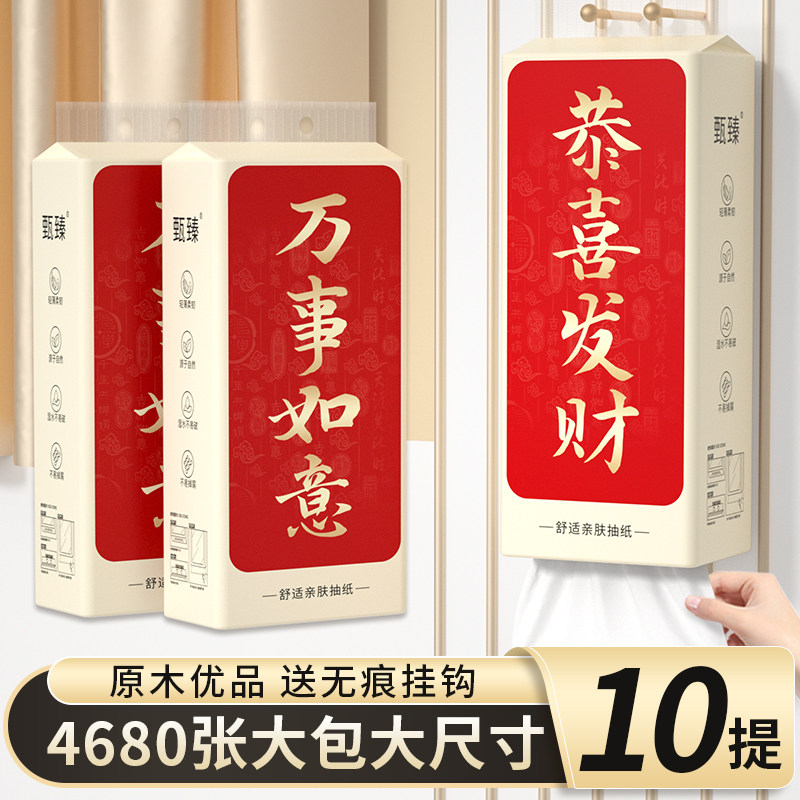 10大提餐巾纸悬挂式抽纸4680张擦手纸巾卫生纸厕纸面巾纸整箱批发,洗护清洁剂/卫生巾/纸/香薰,家用擦手纸,淘宝优惠券,粉丝福利购,淘宝优惠卷