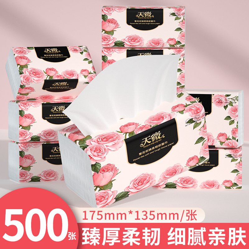 【500张】加量装大包抽纸1包纸抽