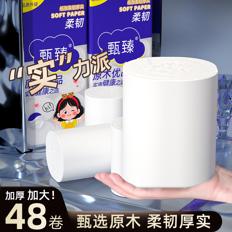 48卷大卷卫生纸卷纸巾家用木浆大粗卷实惠装厕所擦手纸无芯卷筒纸