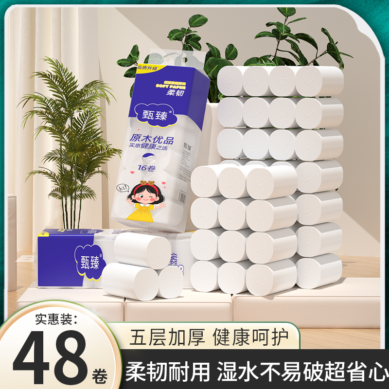 48卷卫生纸家用实惠厕所专用卷筒纸无芯卷筒纸原生木浆纸巾卫生纸