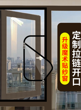 窗户纱窗网自装定制家用内开窗防蚊窗帘网魔术贴免打孔自粘式窗纱