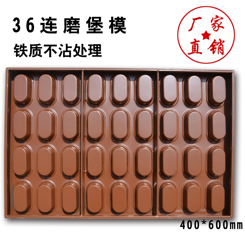 36连软a面包蘑堡蛋糕模具4060商用不沾枣糕蛋糕烤盘纸托椭圆磨烤