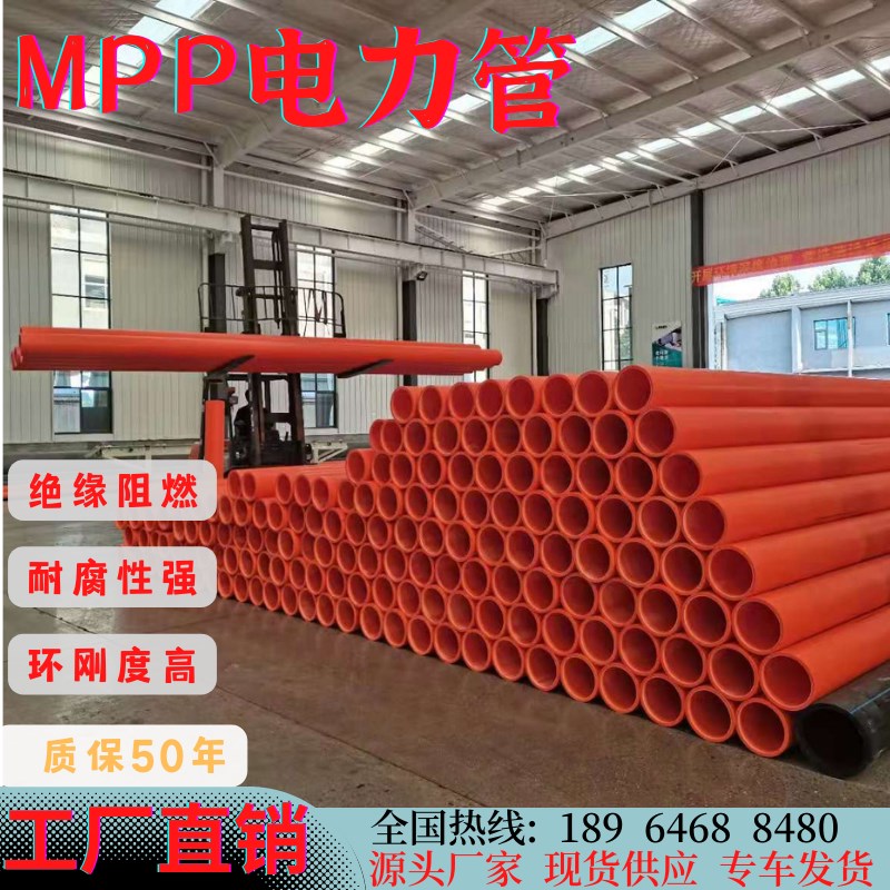 广东MPP电力管穿线管CPVC高压电缆保护管110PE通信管1U60开挖管20