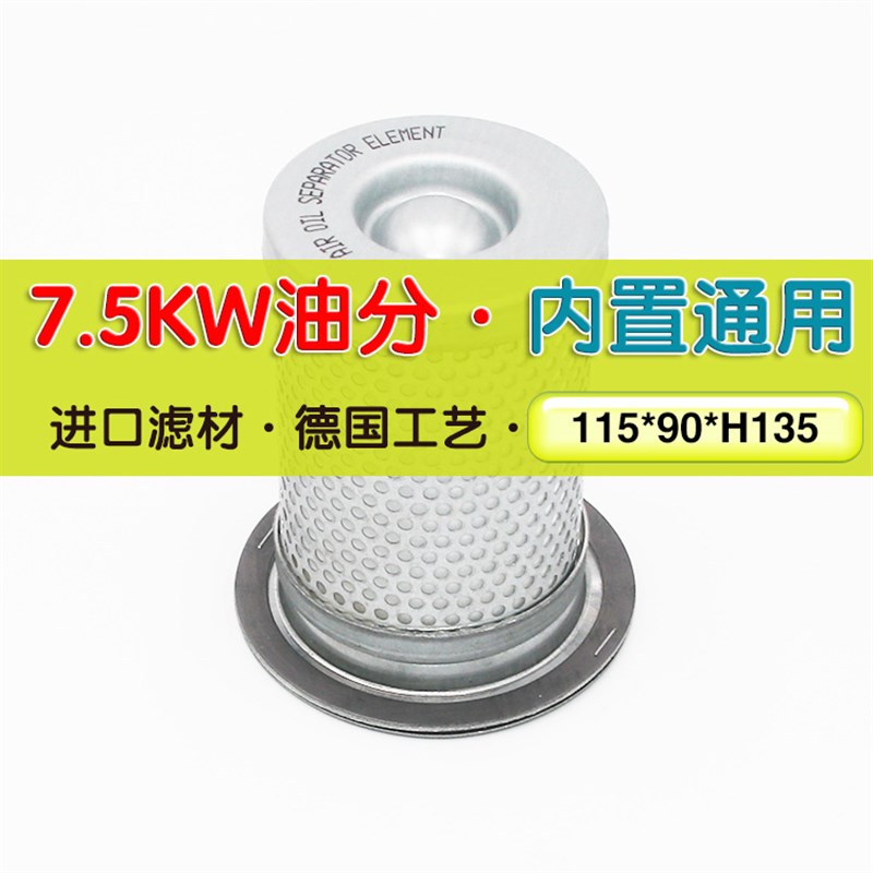 螺杆空压机油分芯7.5KW10HuP油气分离器 KB8220油分器BD JF-10A