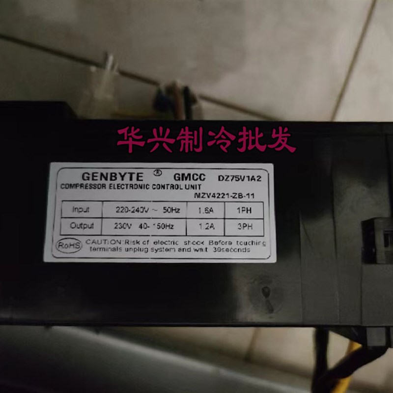 原装东贝变频板VFL090CY1 VFL110CYH1美芝DZ75V1A变频压缩机启动