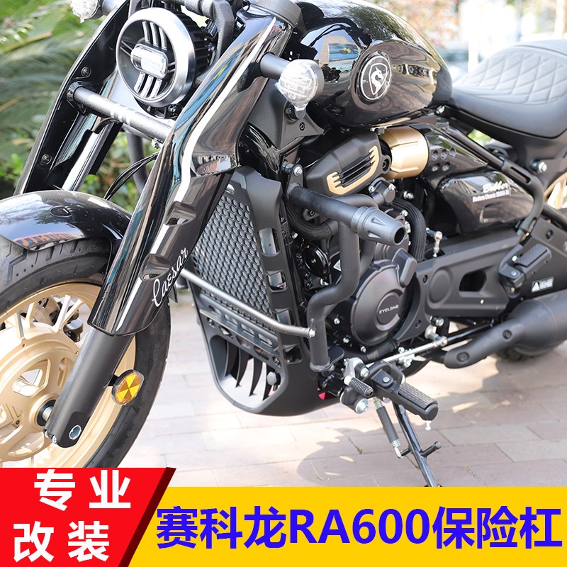 适用赛科龙RA600保险杠防摔杠保护杠SR60K0-3A加厚防护杠改装配件