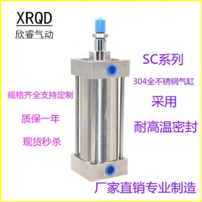 全不锈钢气缸SC32,4s0,50,63,80,100,非标可以定制