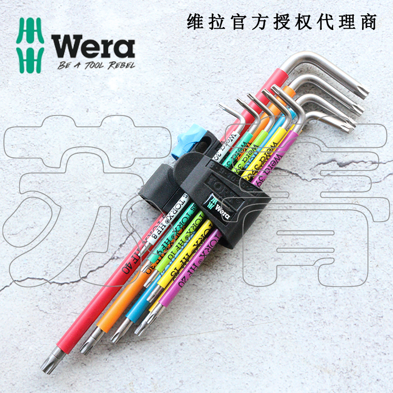 德国Wera维拉3967/9 TX SXL HF1彩色星型梅花L型不锈钢固持扳手