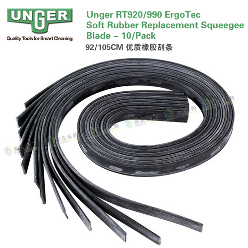 德国进口安格UNGER恩格工具 36/42寸 备用玻璃刮胶条刮水器水刮条