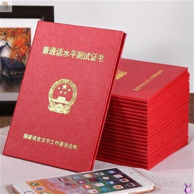 普通话证皮套二级二甲一甲二乙证水平等级考试合格证保Z护套外壳