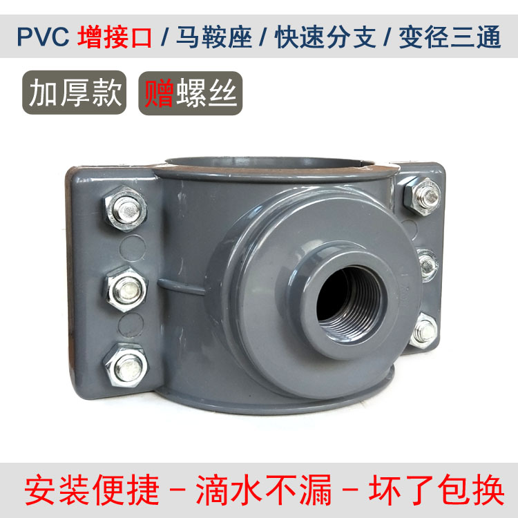PVC75水管增接口90快速抢修接110哈夫节补漏接头三通变径鞍座内丝