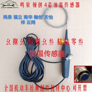 鸣泉MQW-50B排放分析仪 MQY-202烟度计油温传感器 油温探头油温尺