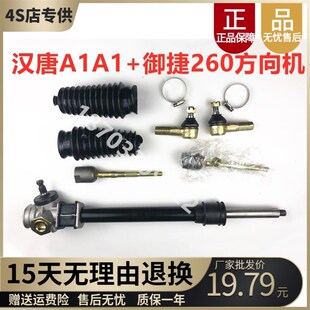 适配汉唐汉动a1a1+道爵圆梦者御捷祥和260方向机转向机内球头拉杆