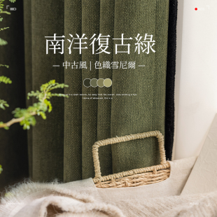 半夏复古墨绿色黑边卧室中古风雪尼尔窗帘遮光高级感客厅 轻奢法式