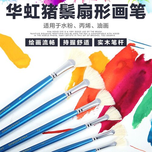 hwahong华虹扇形笔水彩笔油画水粉笔205平头单支套装华虹美术专用