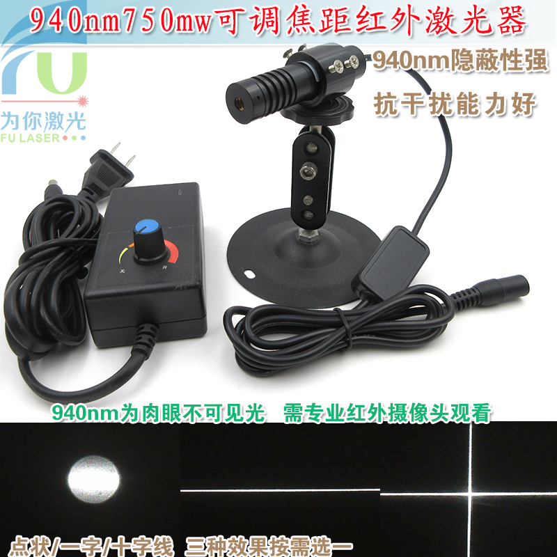 940nm750mw可调近红外一字线激光器十字红外线定位灯点状镭射灯头