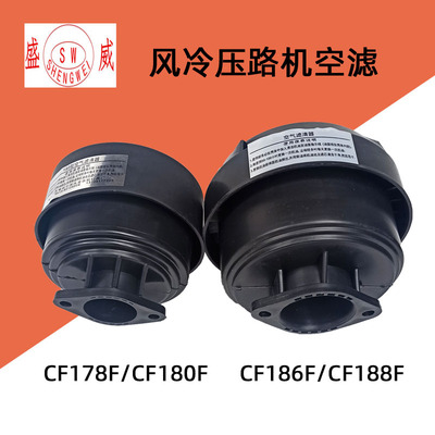 单缸风冷柴油机 空滤器 空滤总成 CF178F 180F压路机 微耕机配件
