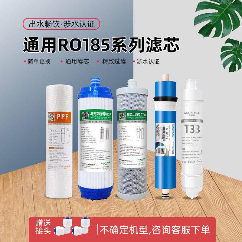 净水器10寸滤芯RO185反渗透纯水机过滤三级五级超滤膜pp棉活性炭