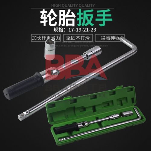 汽车轮胎扳手L型套筒手省力拆卸换轮胎板子换胎工具套装十字架板
