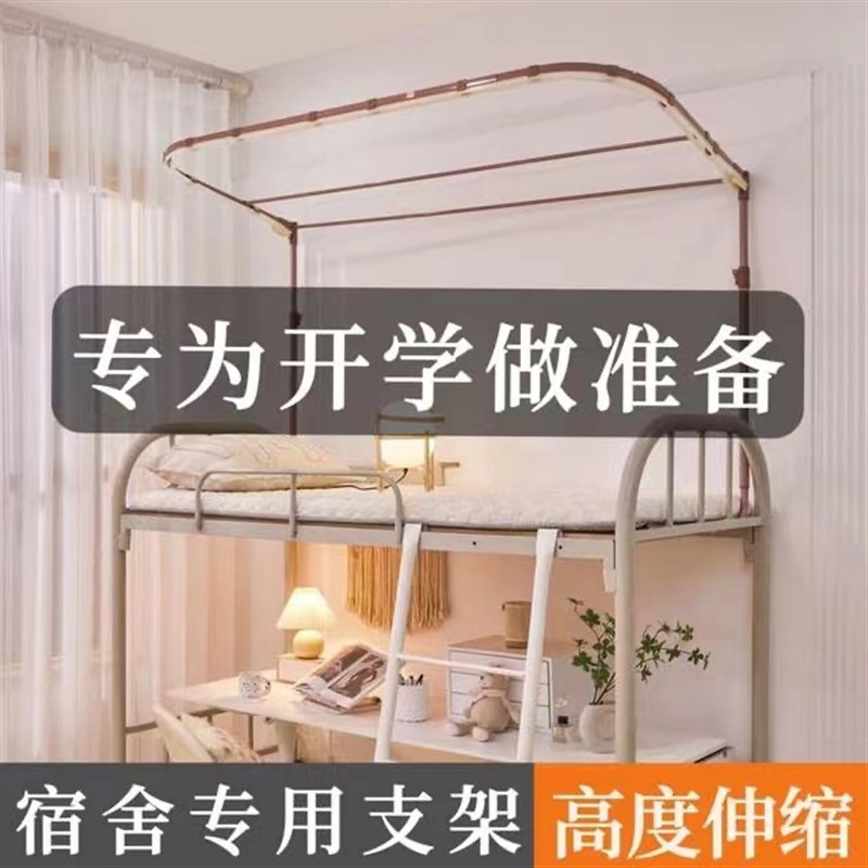 u型轨道支架学生宿舍上铺床帘支架托H寝室蚊帐导轨床架可伸缩升降