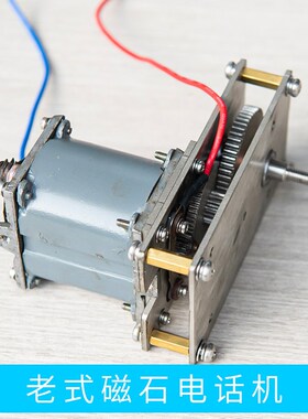 老式手摇发电机磁石电话机320V增速齿轮箱DIY实验改装交流发电机