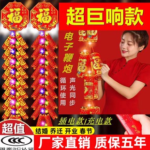 仿真电子鞭炮礼炮带超响仗爆竹充电婚庆乔迁遥控新年挂饰闪光结婚