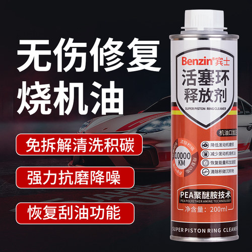 Benzin发动机烧机油精强力修复剂免拆治理抗磨降噪活塞环释放剂