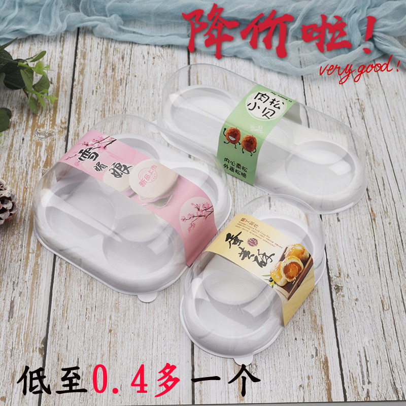 2粒3粒4粒白底雪媚娘包装盒蛋黄酥肉松小贝泡芙月饼打包吸塑盒子