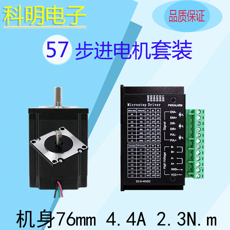 57步进电机套装单双出轴 扭矩2.3N.m机身76mm 驱动器6600 DM542