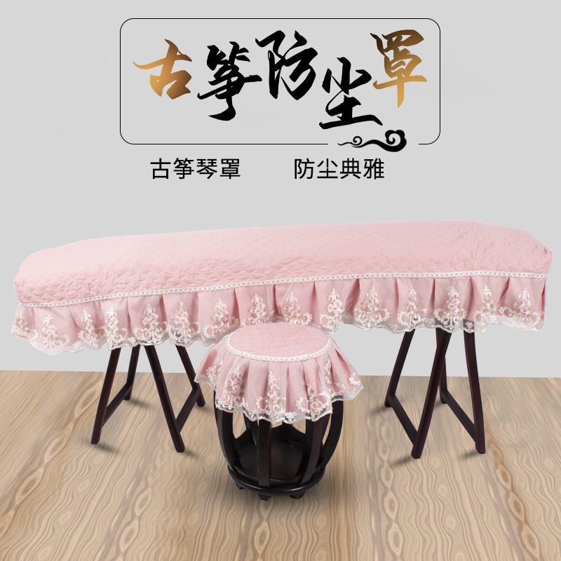 古典古筝罩古筝防尘 敦煌古筝盖布加厚蕾丝通用款古筝盖巾古筝罩
