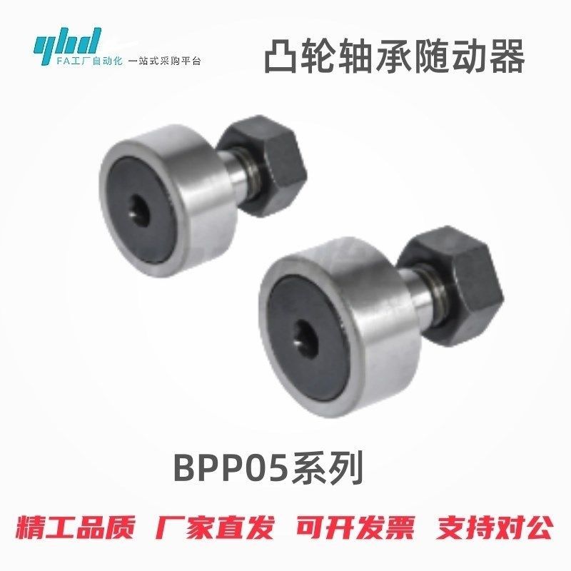 YHD凸轮轴承随动器BPPn05-d5/6/8/10/12   螺栓型  球面型  标准,标准件/零部件/工业耗材,其他五金件,淘宝优惠券,粉丝福利购,淘宝优惠卷