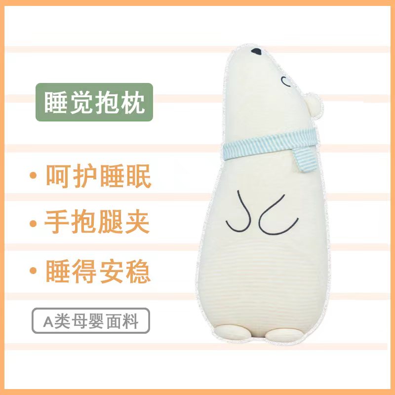 卡通北极熊抱枕女生睡觉侧睡夹腿儿童安抚陪睡男生款宿舍透气靠枕